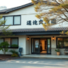 岩室温泉の病院で人間ドック！知りたい料金相場と選び方のコツ